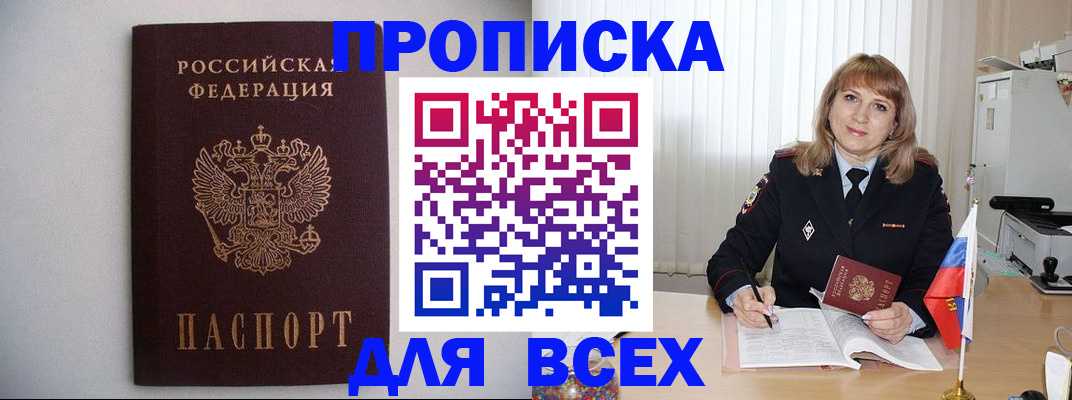 прописка паспорт в Вологодской области