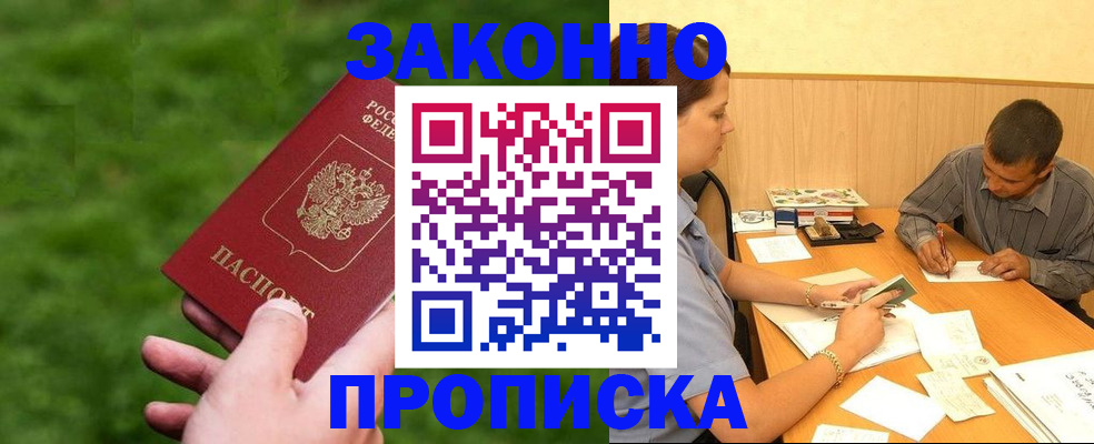 прописка паспорт в Вологодской области