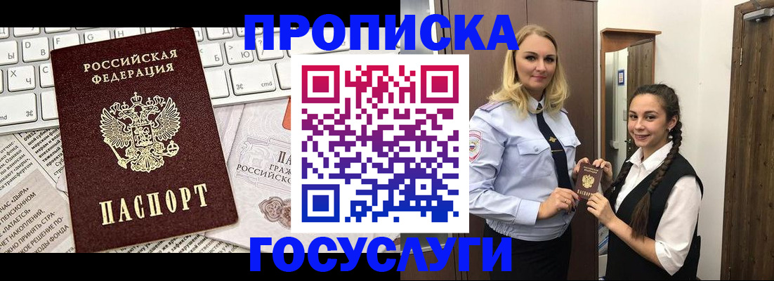 временная регистрация для школы в Вологодской области